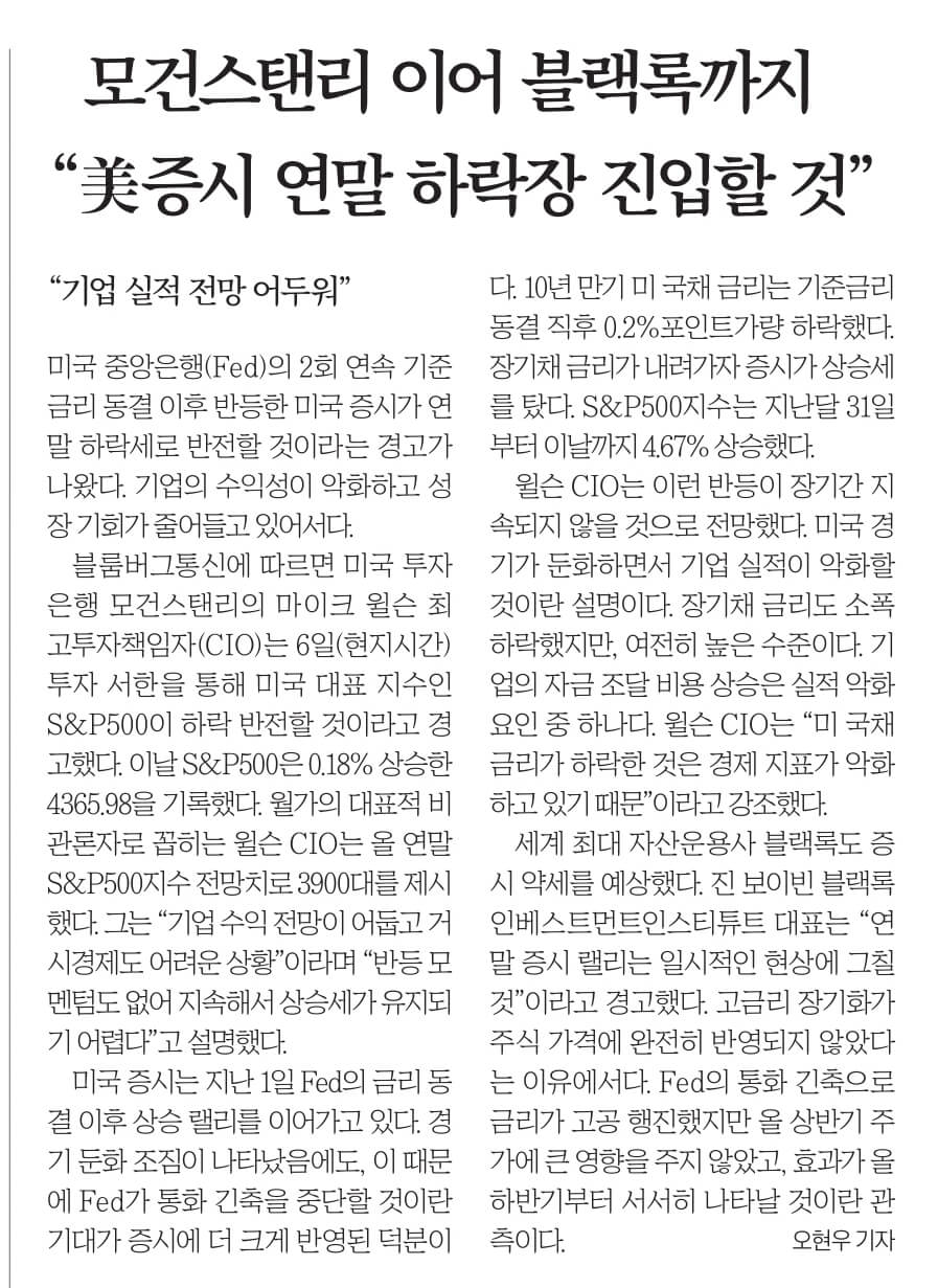 11월 8일 수 경제뉴스 신문스크랩