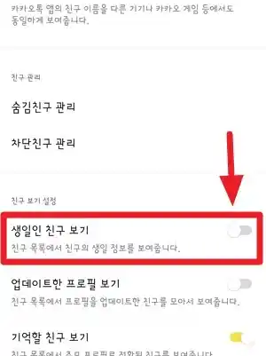 카카오톡 친구생일 설정방법4