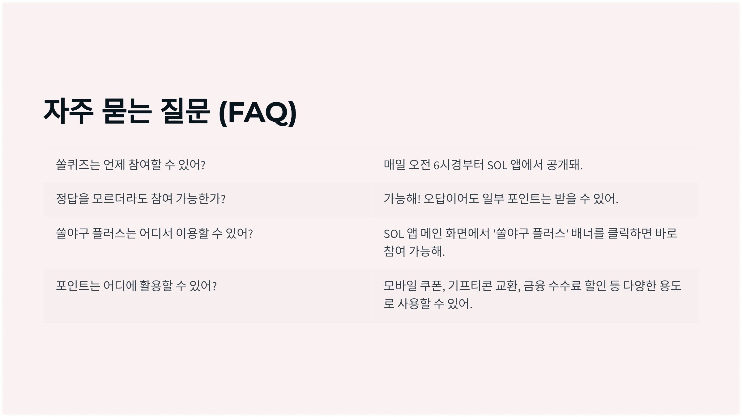 자주 묻는 질문 (FAQ)