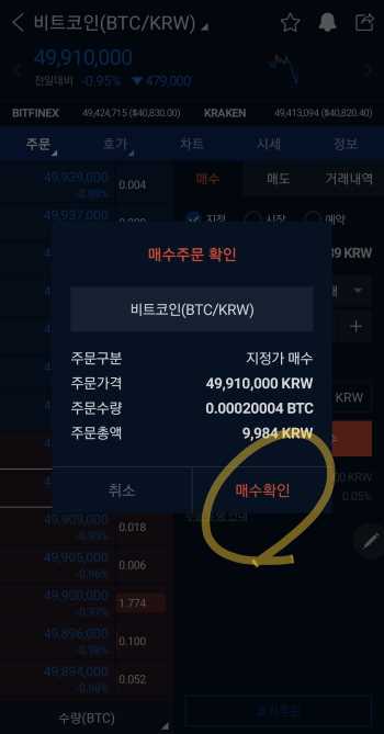 비트코인 사는 법