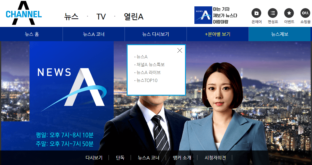 채널A-실시간-뉴스-다시보기