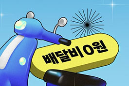 쿠팡이츠 앱 혜택 설명