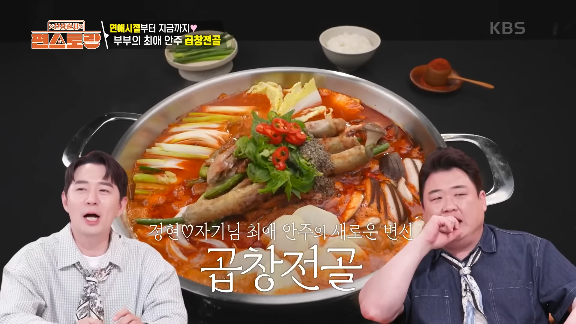 이정현-야채곱창전골-레시피
