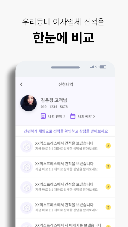 짐샷 - 사진으로 견적받는 이사(포장이사, 원룸이사)