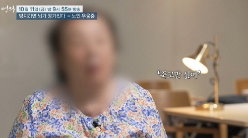 노인우울증환자