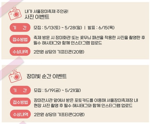 서울장미축제