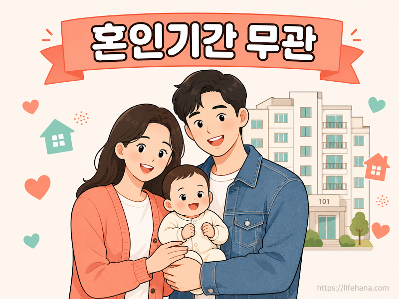 갓 태어난 아기를 안고 새로 분양받은 아파트 평면도를 바라보며 미소 짓는 부부의 실전 청약 일러스트