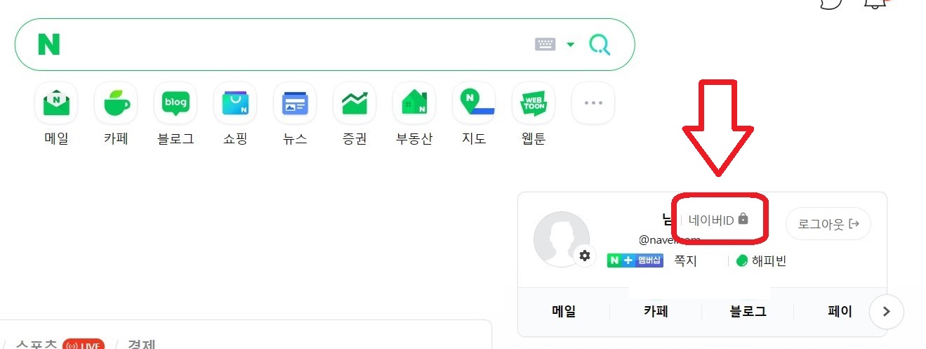 네이버 계정에 연동된 서비스를 해제하는 방법 9
