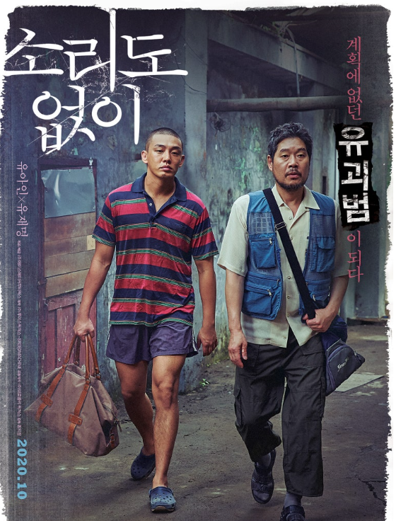 소리도 없이 영화포스터