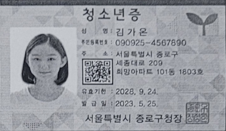 청소년증
