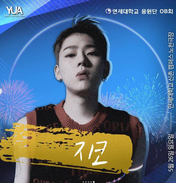 연세대-라인업-2024-아카라카