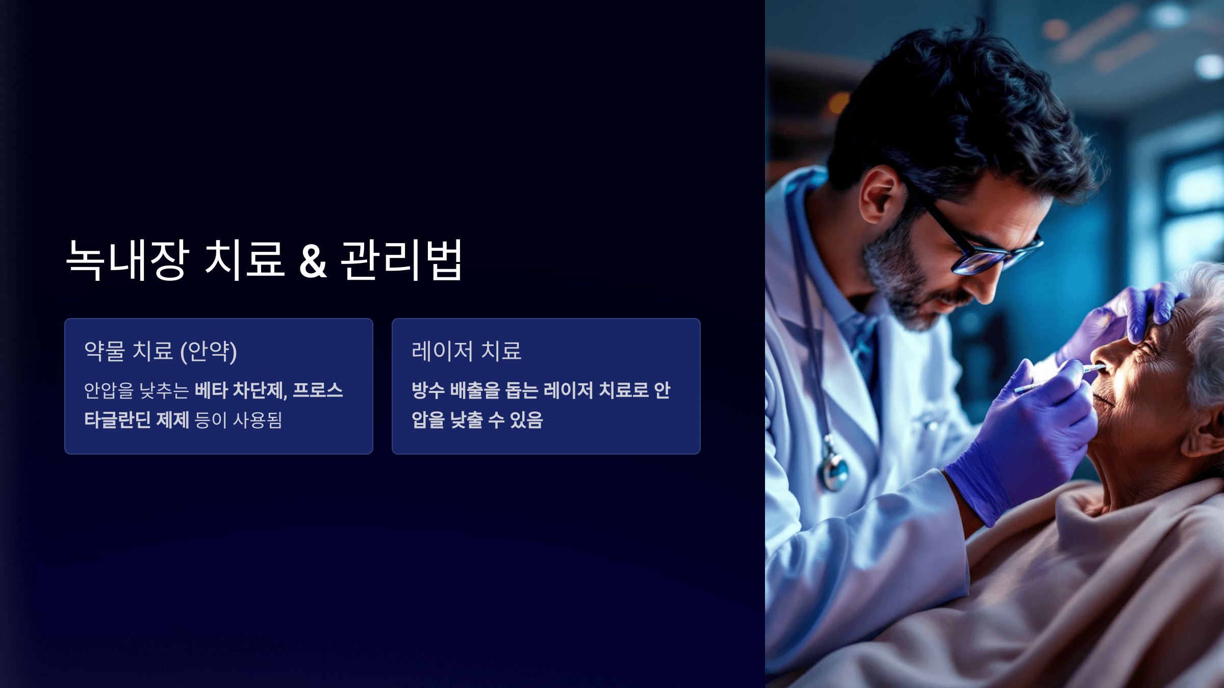 녹내장과 관련된 사진입니다.