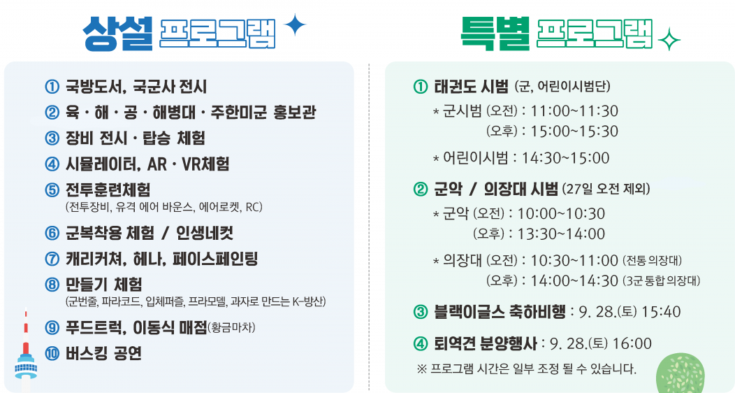 용신군문화페스타 체험 지도 및 프로그램 목록 이미지