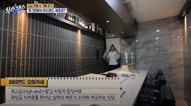 식스센스 시티투어 강남 이동자 오마카세 철권게이머 무당