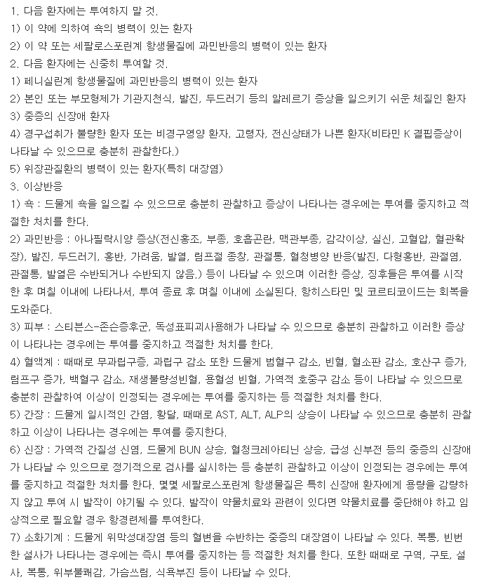 세파록스캡슐-복용-주의사항