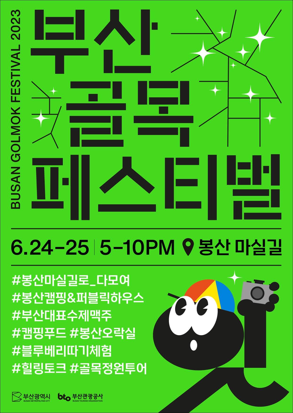 부산골목페스티벌