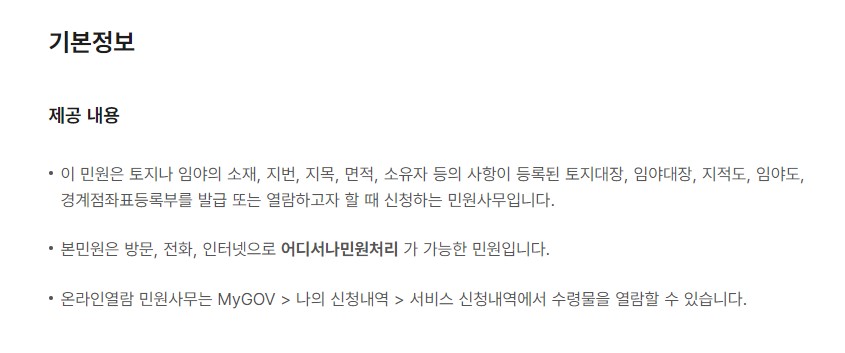 토지대장 무료열람 발급방법