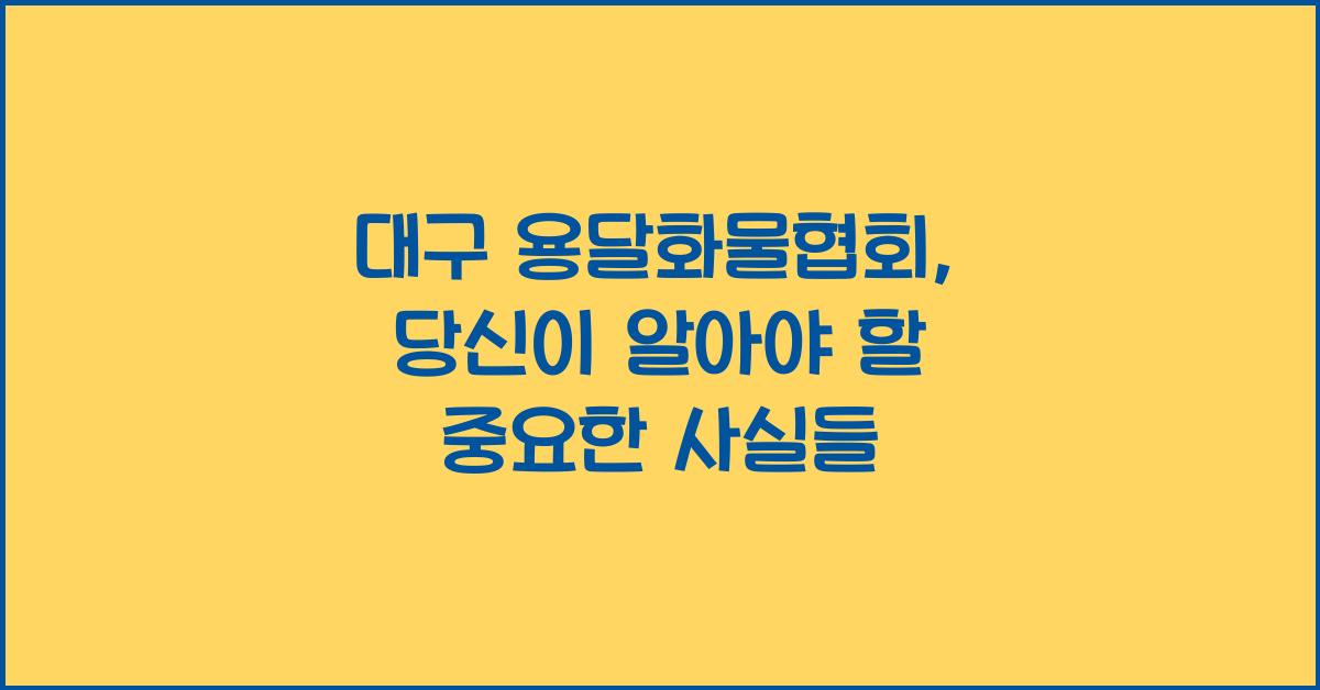 대구 용달화물협회