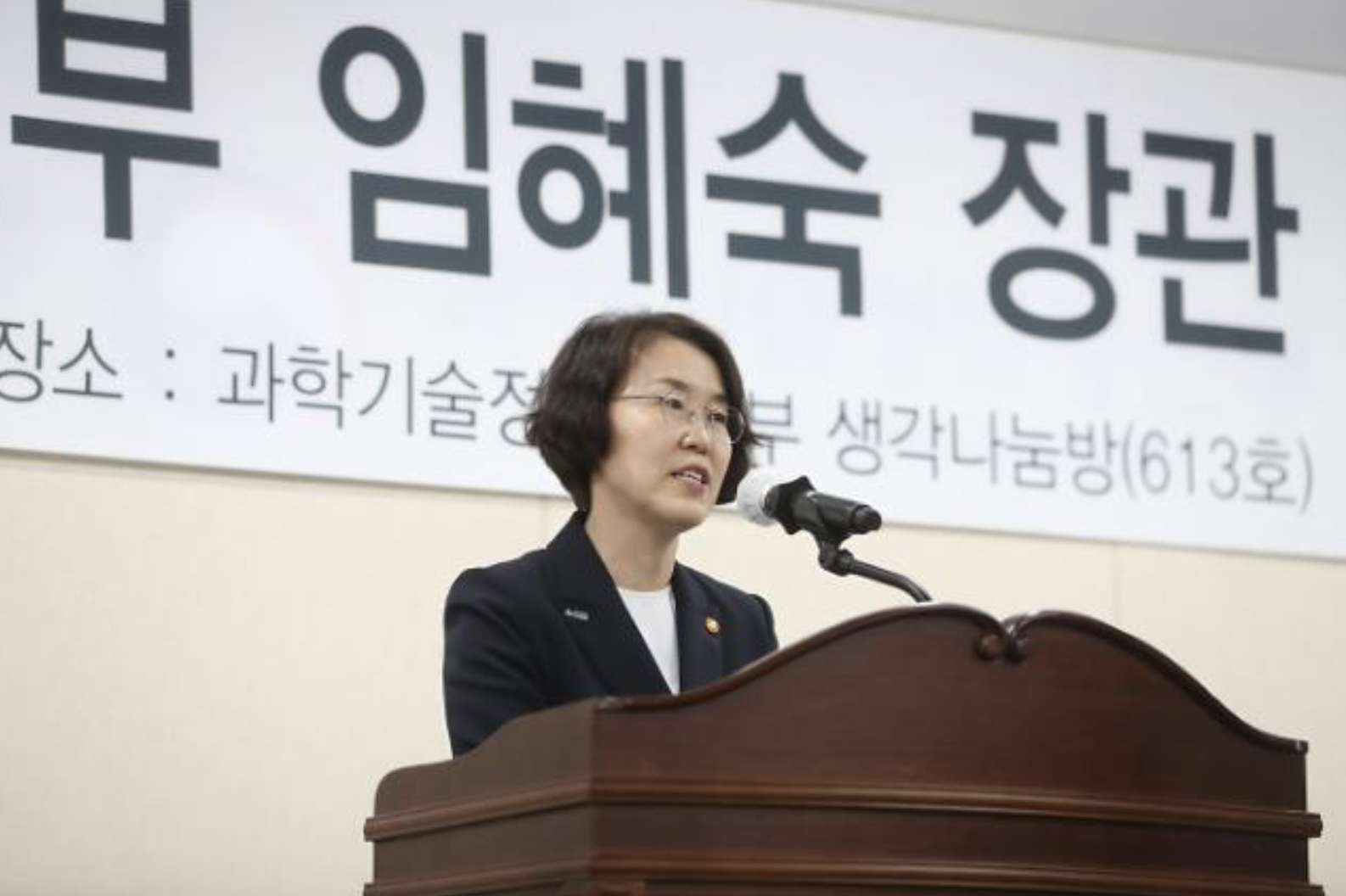 임혜숙 장관 논란