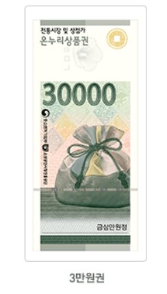 온누리상품권 사용처