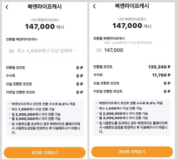 북앤라이프캐시