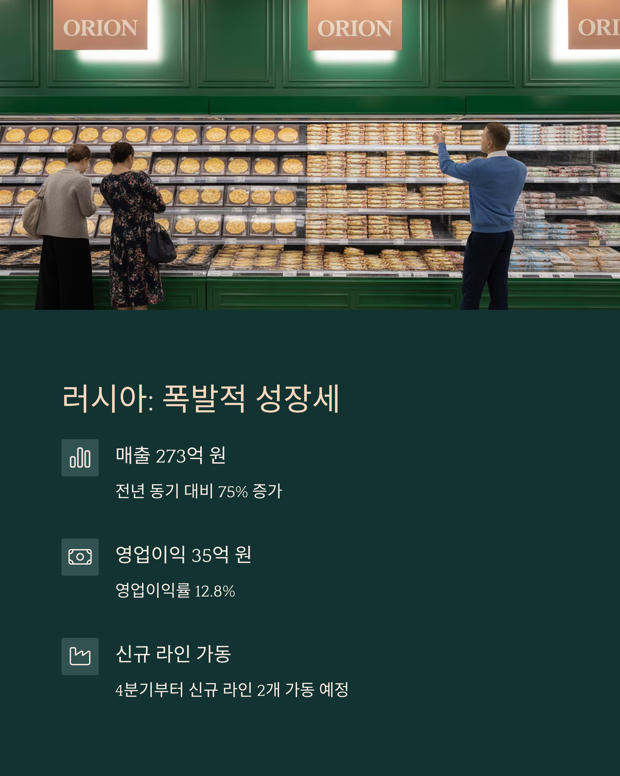 오리온 러시아