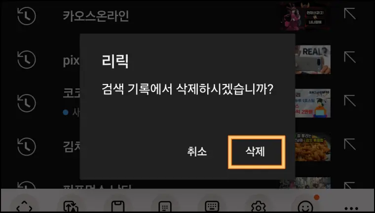 유튜브-검색기록-개별삭제