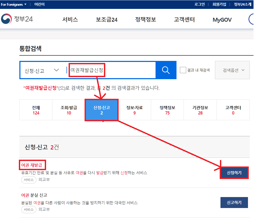 여권 재발급 온라인 신청방법