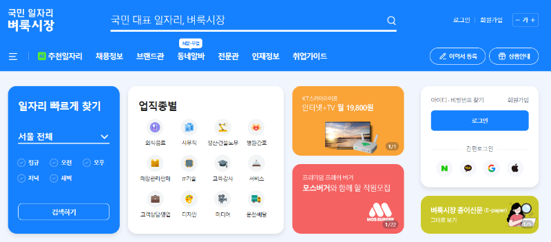 벼룩시장 구인구직