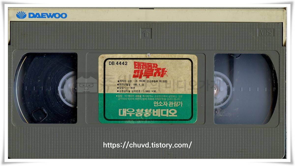 태권동자-비디오테이프 윗면