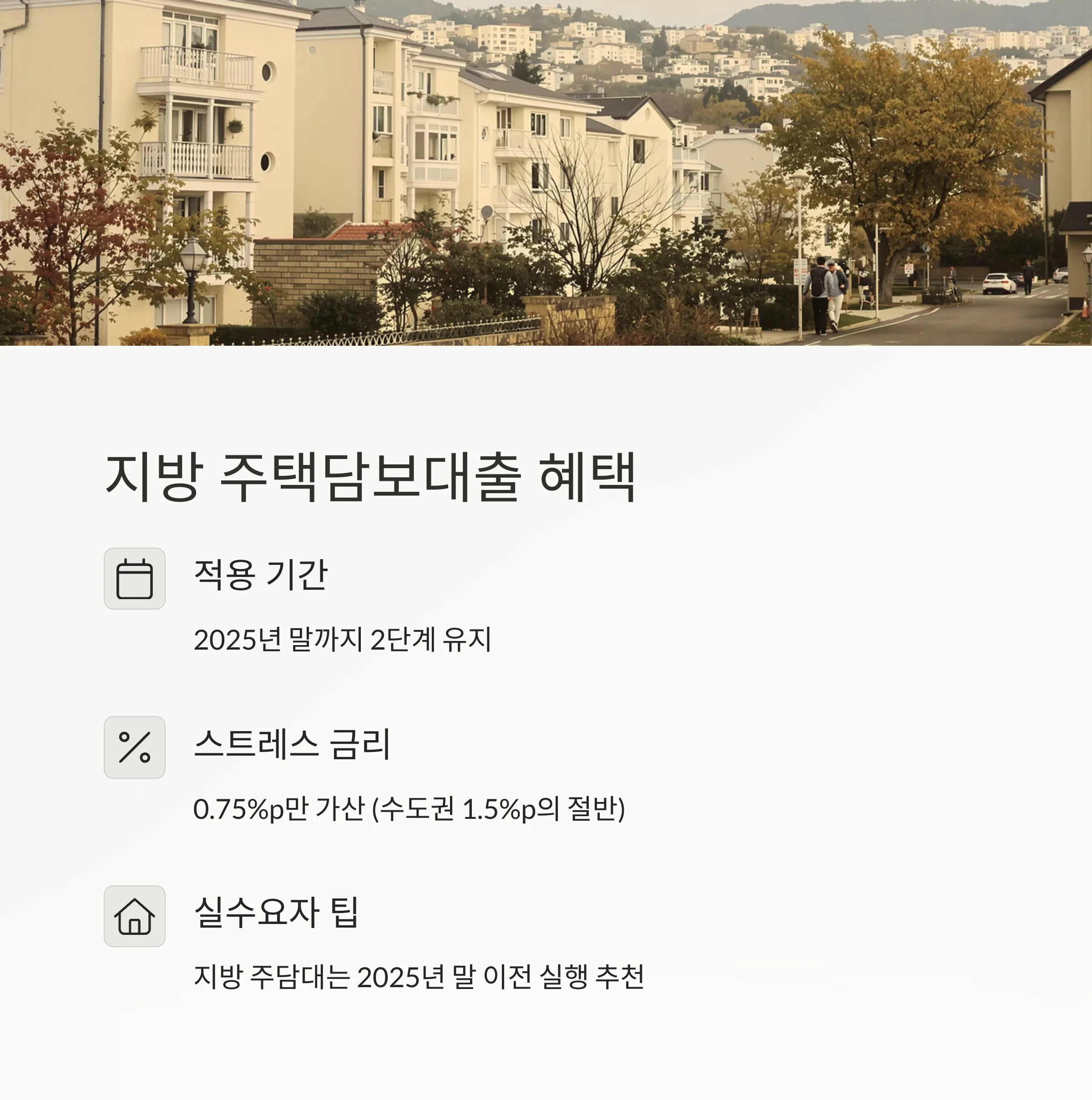 스트레스 DSR 3단계 7월 시행