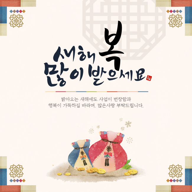 설날 인사말 좋은글