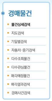 대법원 법원경매 정보 무료 검색 방법