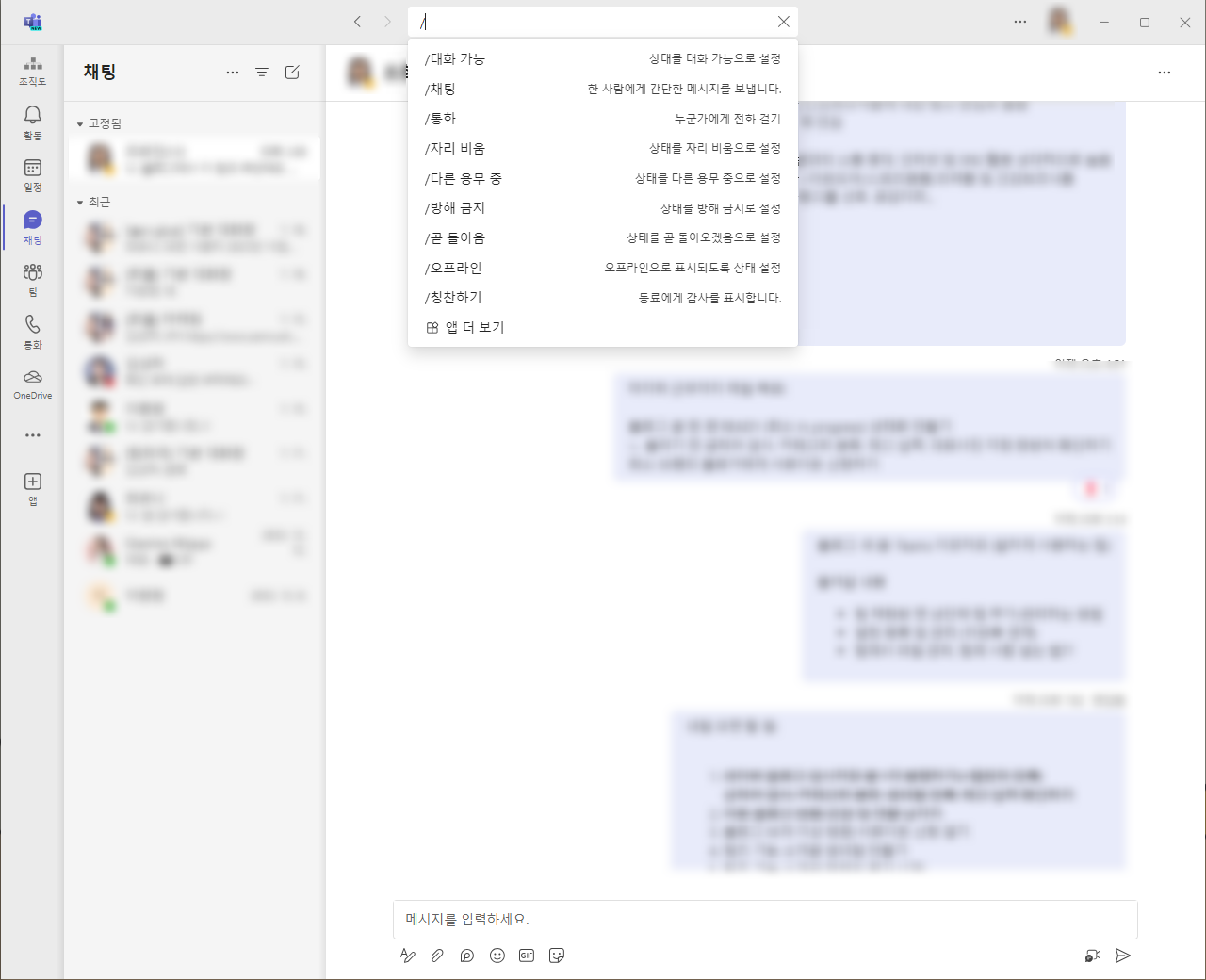 팀즈에서 사용 가능한 한국어 명령어