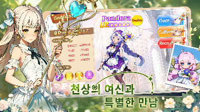 천상의 여신과 만남