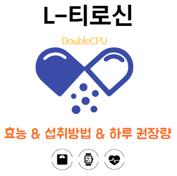 티로신