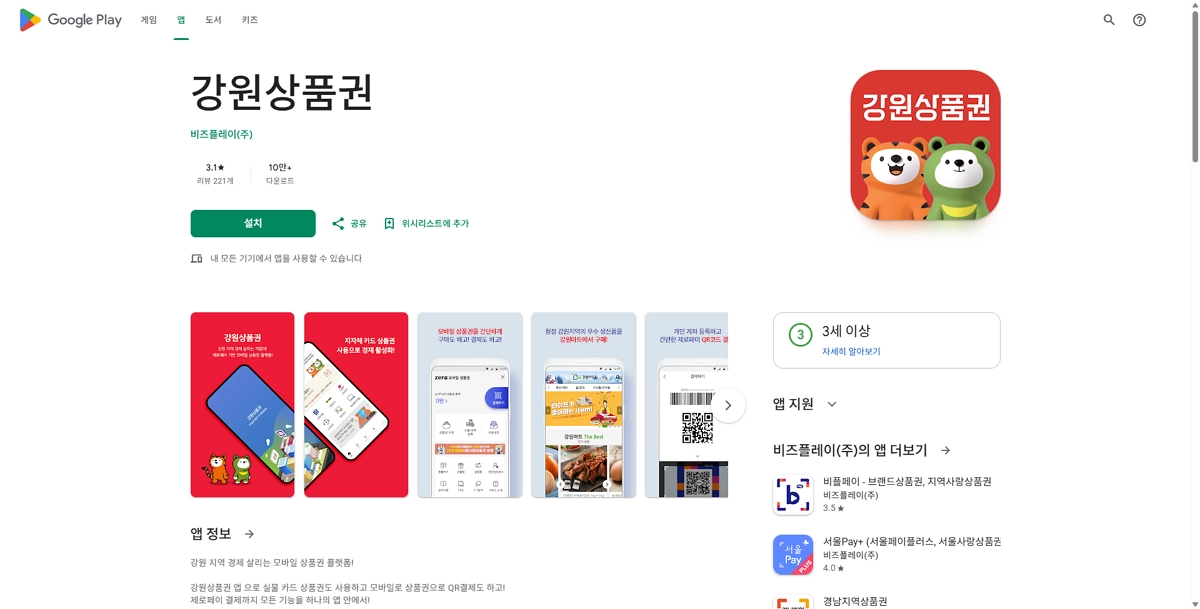 안드로이드-강원상품권-앱