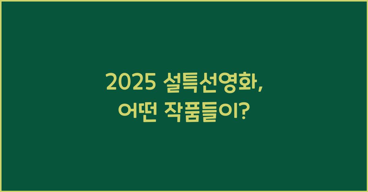2025 μ€νΉμ μν