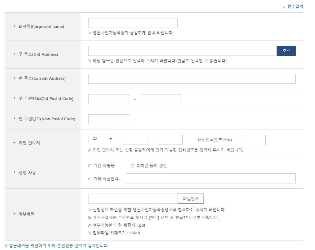 증명서 발급 신청시 작성 필수 항목