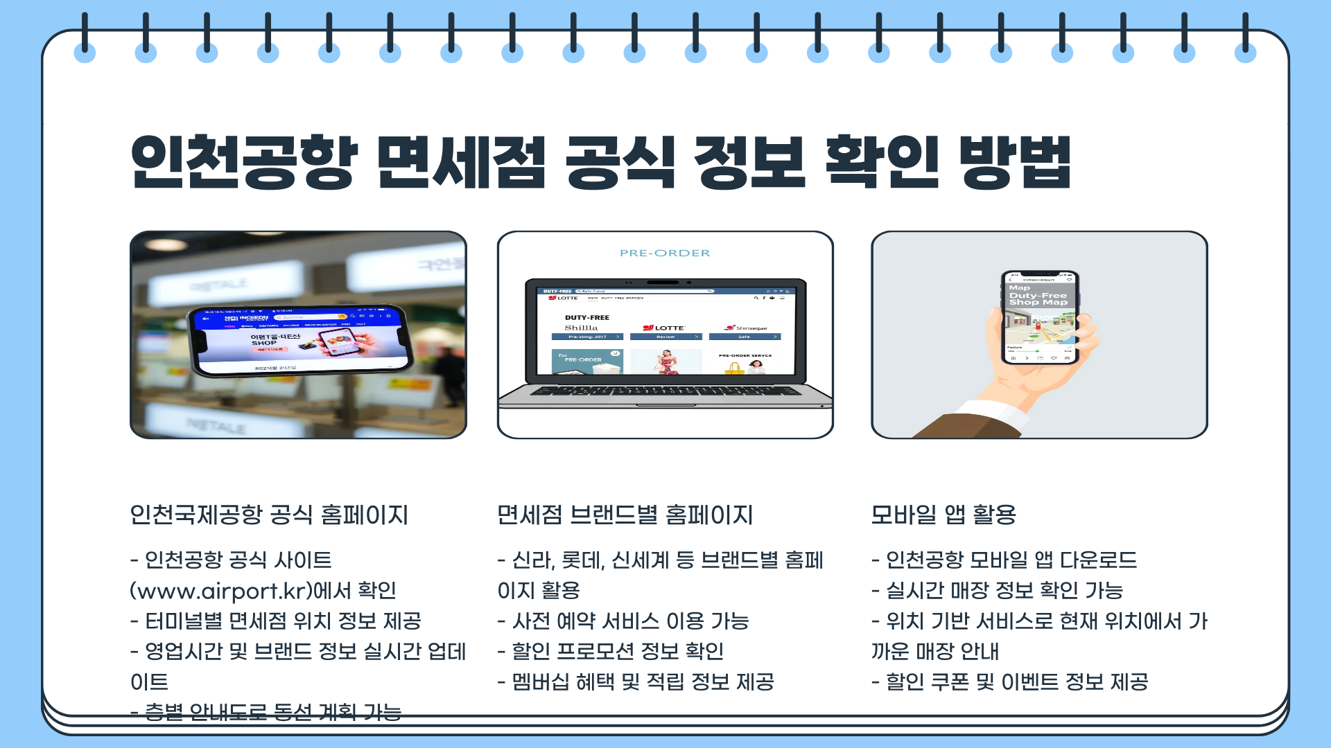 인천공항 면세점 재입찰 롯데 현대 &amp;#124; 인천공항 면세점 영업시간부터 담배가격까지 &amp;#124; 주류 구매하는 법 모르면 손해다