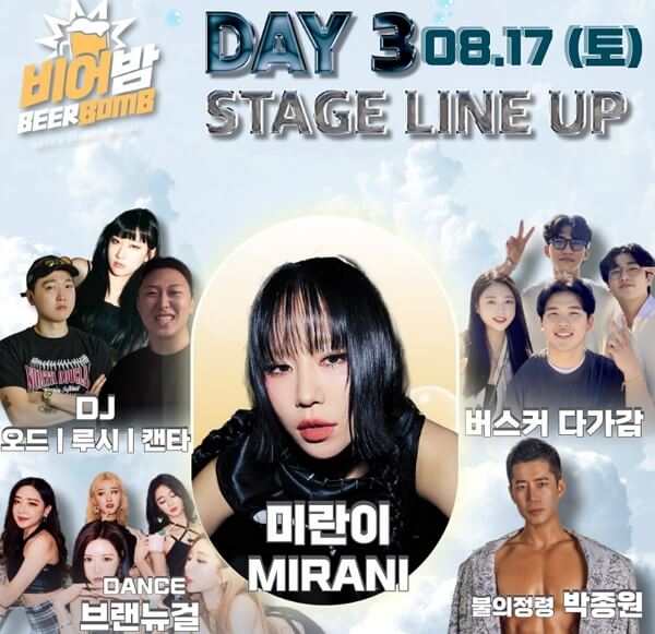 2024 부산비어밤 해운대 축제 라인업 3일차