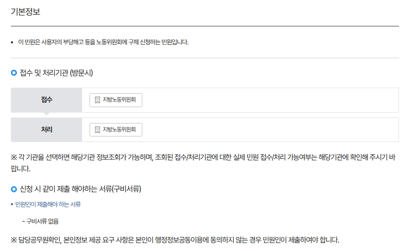 부당해고 구제신청