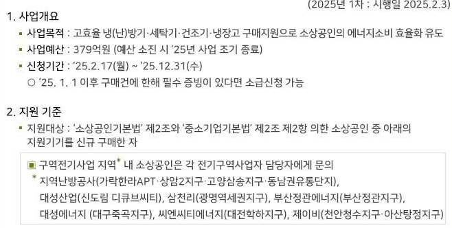 고효율기기 지원금이란?