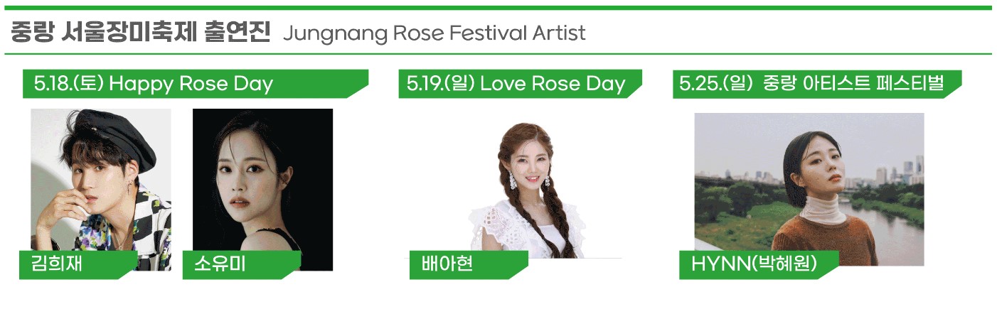 중랑서울장미축제