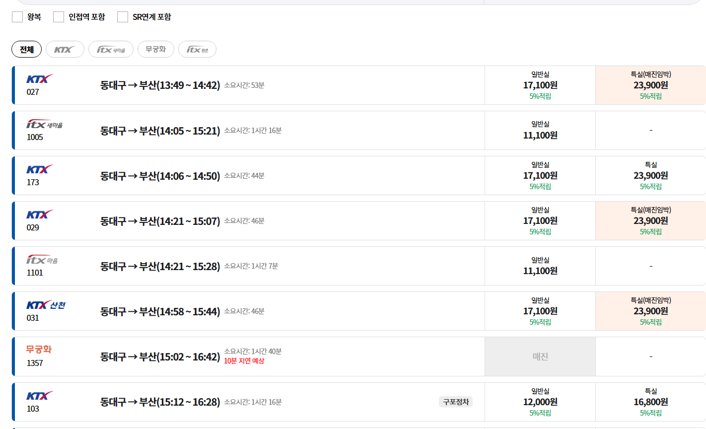 기차시간표 이미지