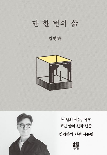단 한 번의 삶 관련 사진
