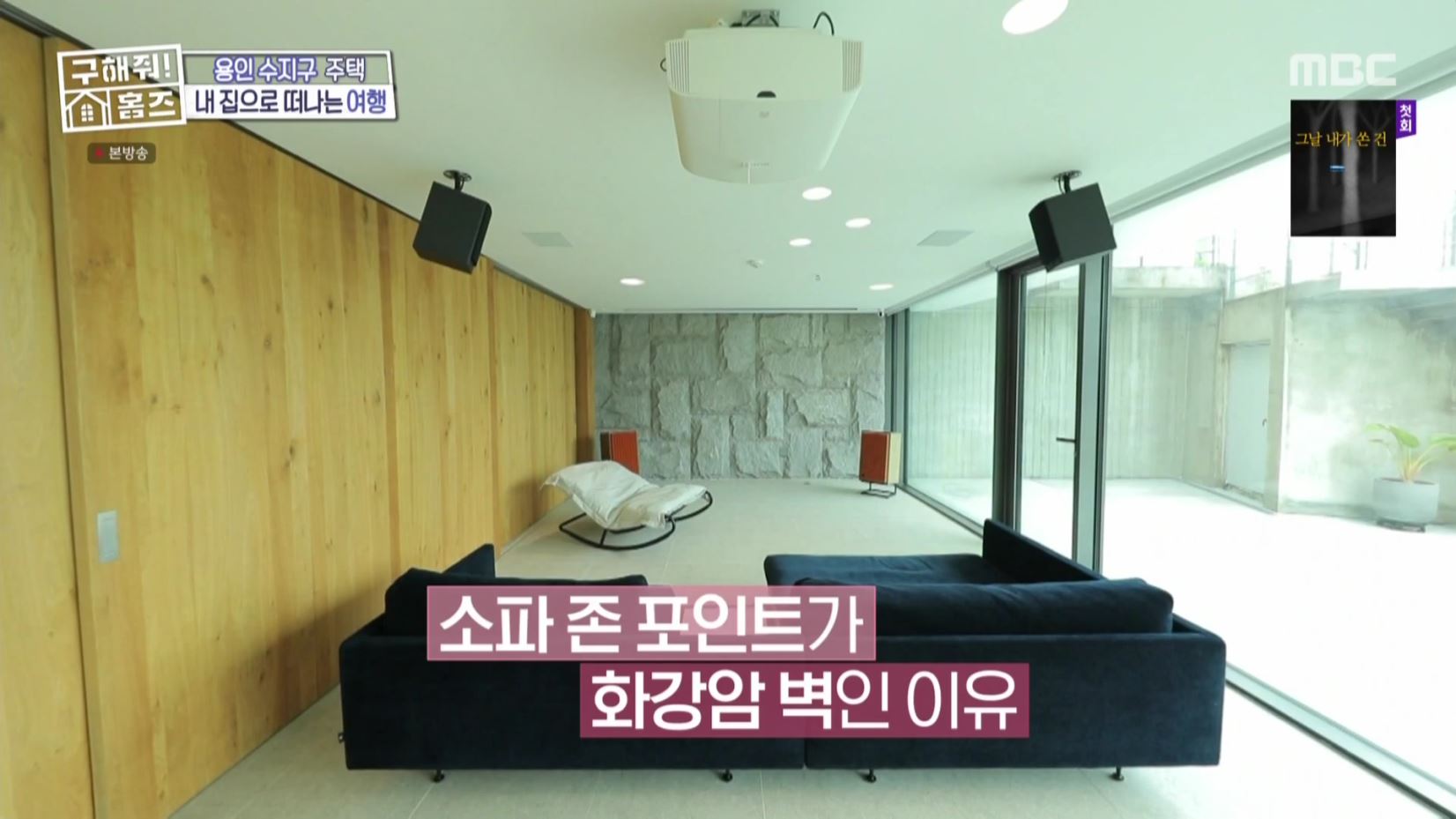 구해줘홈즈 홈캉스 용인 수지구 수지 플렉스 주택 인테리어 리모델링 집 파도파도 홈서핑 소개