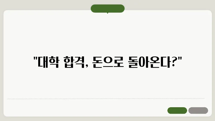 메가스터디 환급조건 대학 알아보기