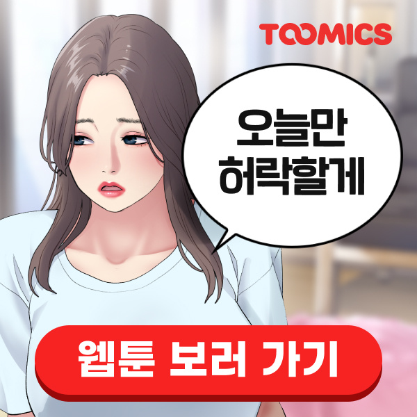 [무료웹툰]-새엄마의-모든-것