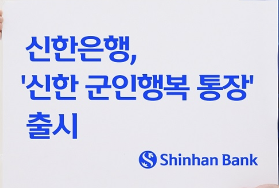 신한 군인행복통장 가입 방법, 대상, 금리 이미지